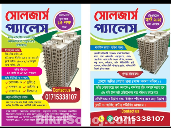 Land Share Sell in Dhaka দক্ষিণখান